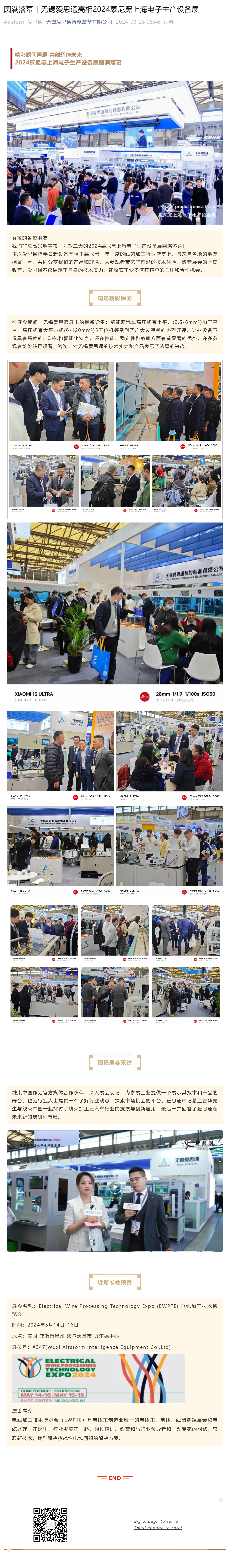 圓滿落幕丨無錫愛思通亮相2024慕尼黑上海電子生產(chǎn)設(shè)備展_美編助手(1).png