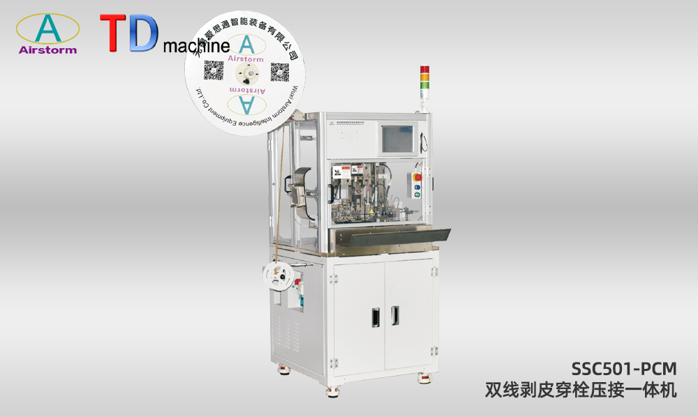 剝皮穿栓壓接一體機(jī)